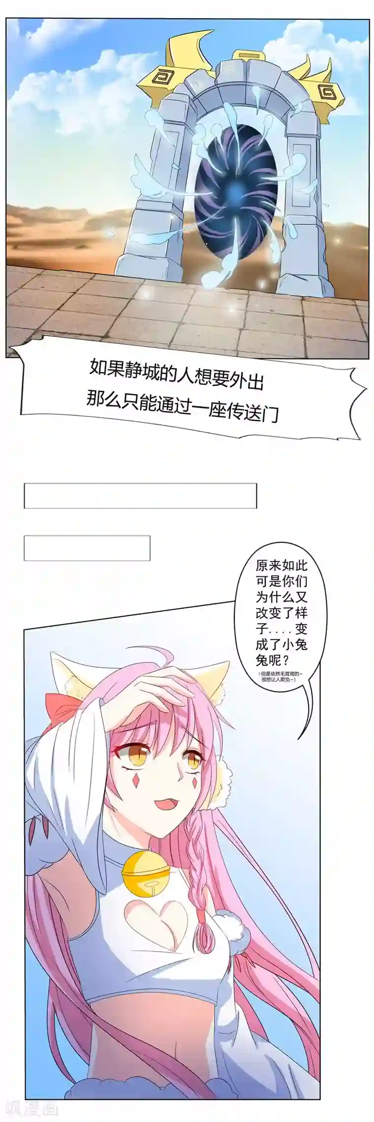 师父，我快坚持不住了！第26话 传送门的秘密