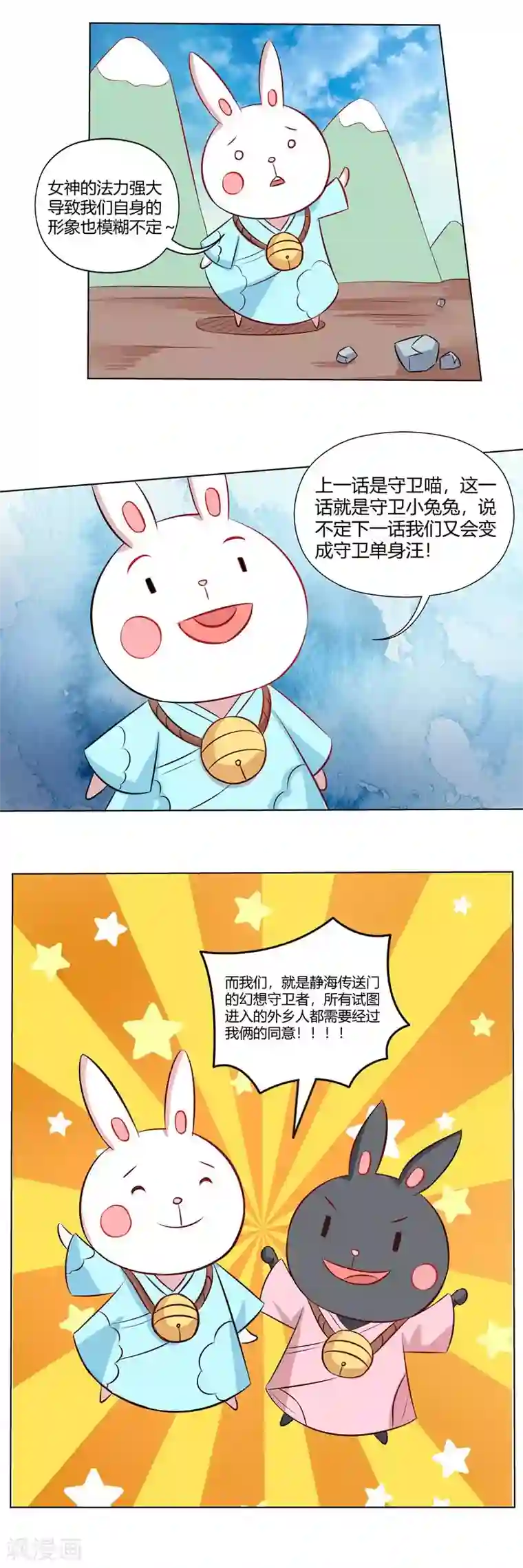 师父，我快坚持不住了！第26话 传送门的秘密