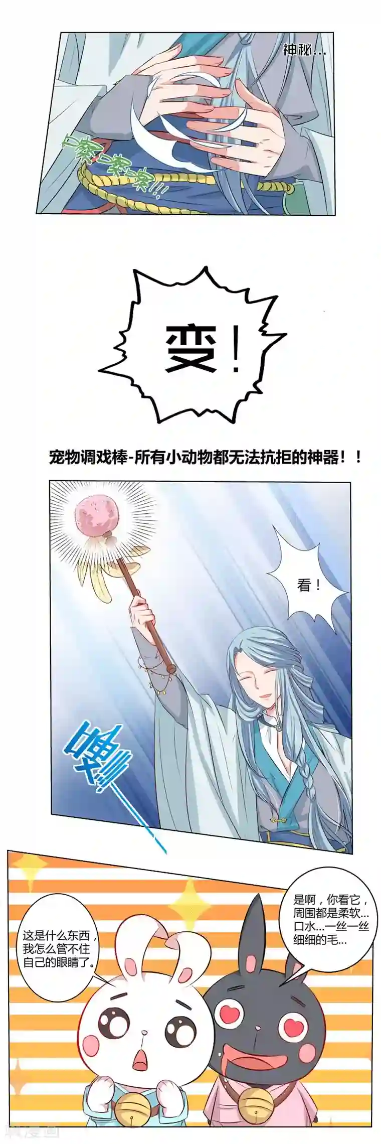 师父，我快坚持不住了！第26话 传送门的秘密