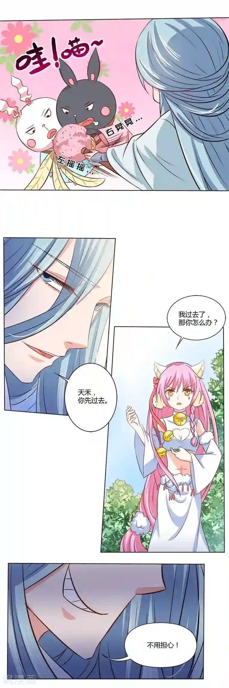 师父，我快坚持不住了！第26话 传送门的秘密