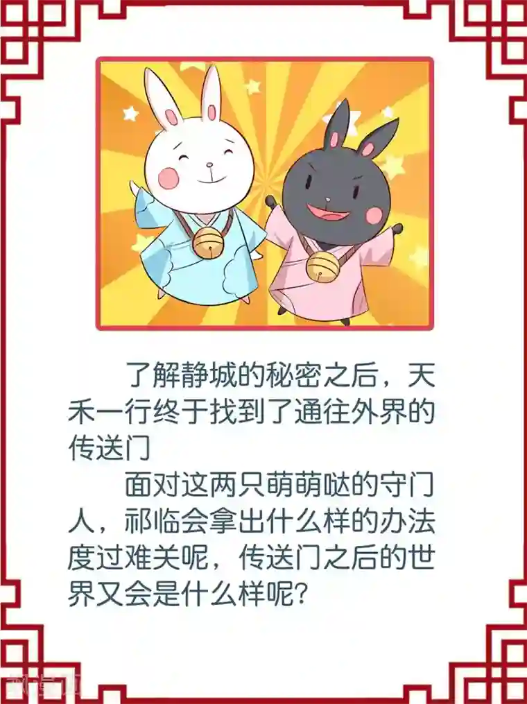 师父，我快坚持不住了！第26话 传送门的秘密