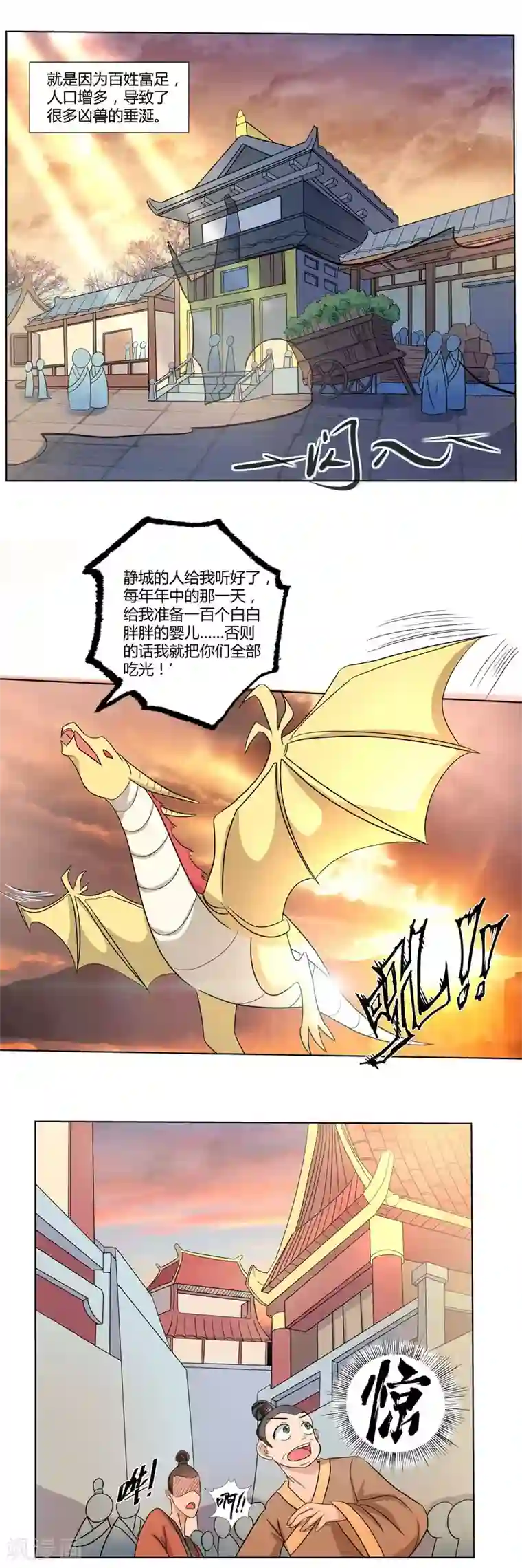 师父，我快坚持不住了！第26话 传送门的秘密