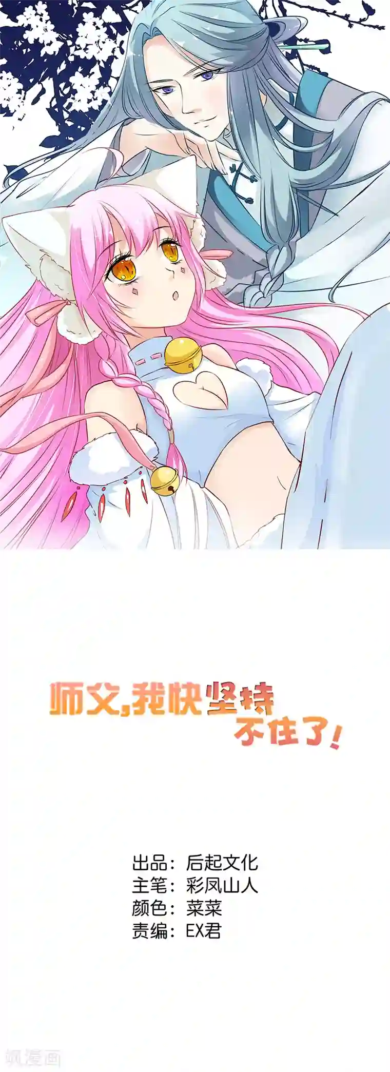 宝妈们你们喷过吗宝宝树第27话 终于到达静海城？