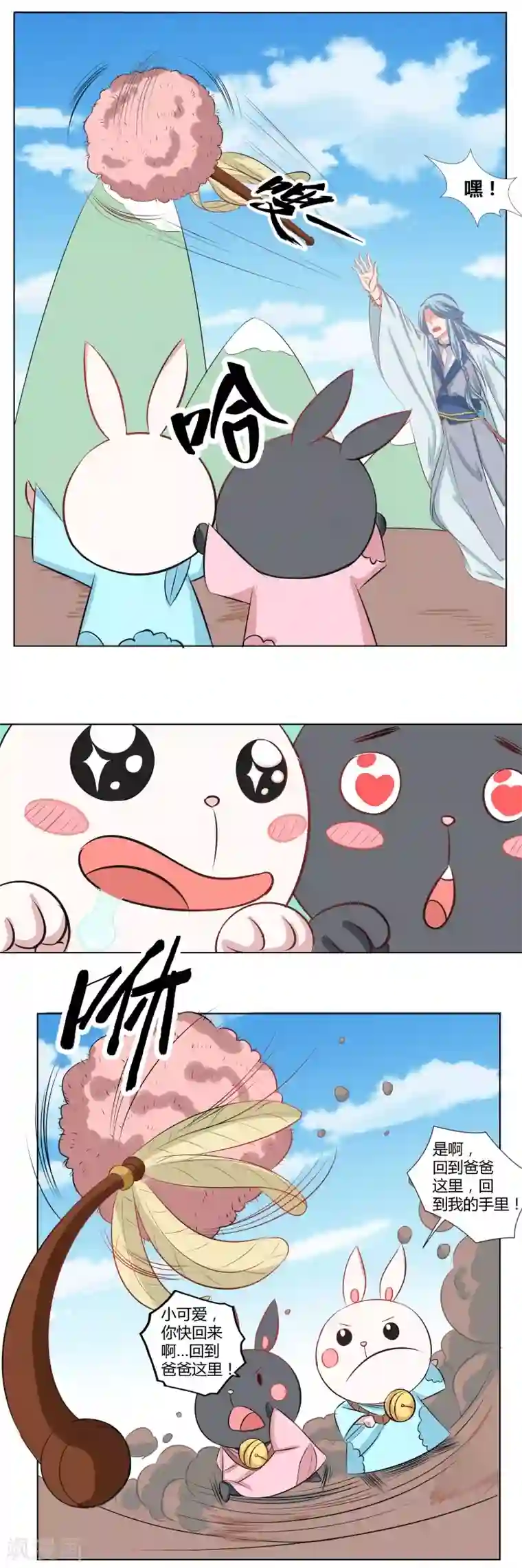 师父，我快坚持不住了！第27话 终于到达静海城？