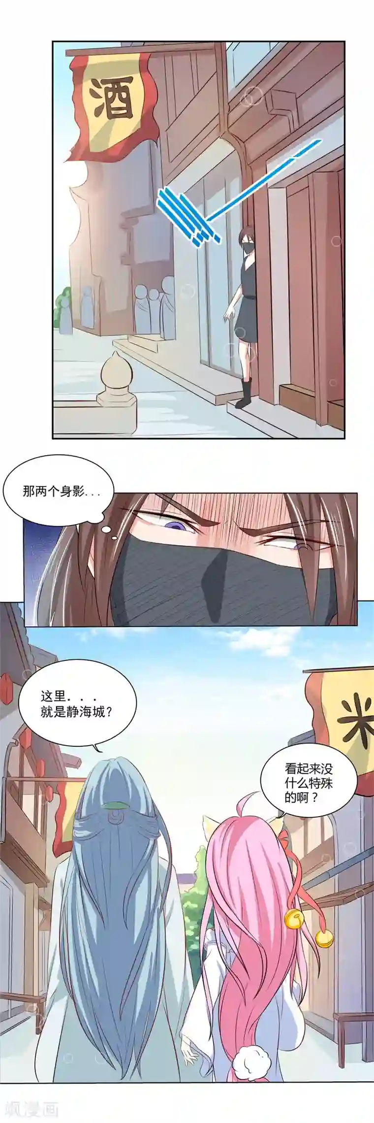 师父，我快坚持不住了！第27话 终于到达静海城？