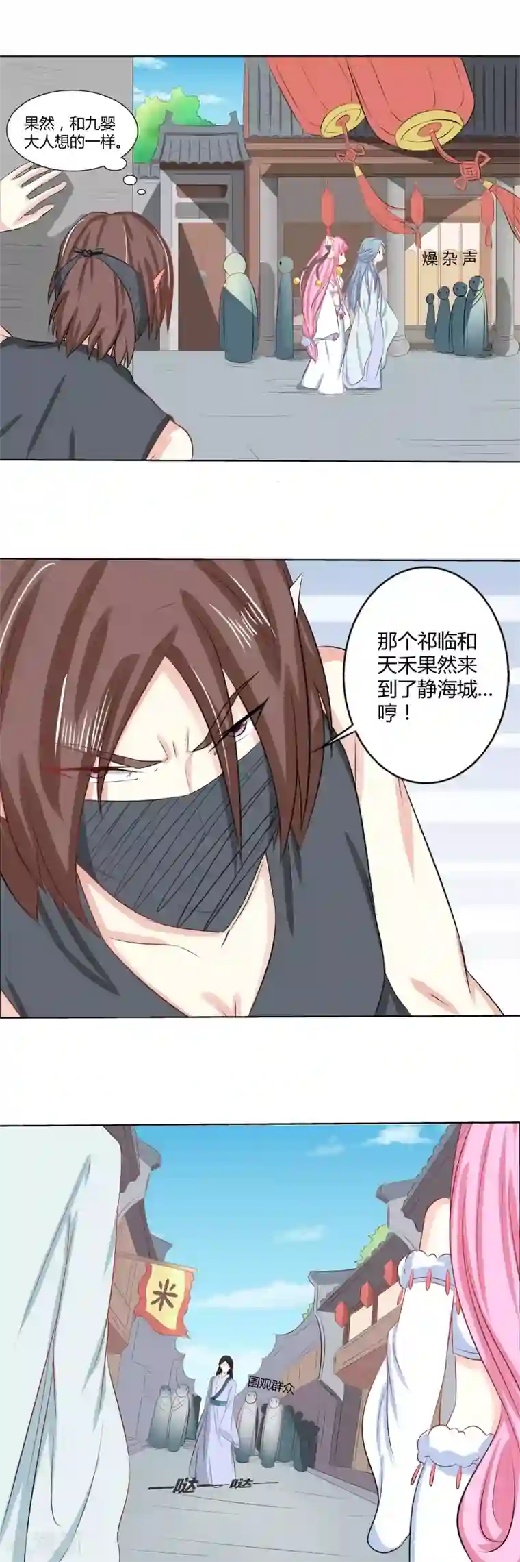 师父，我快坚持不住了！第27话 终于到达静海城？