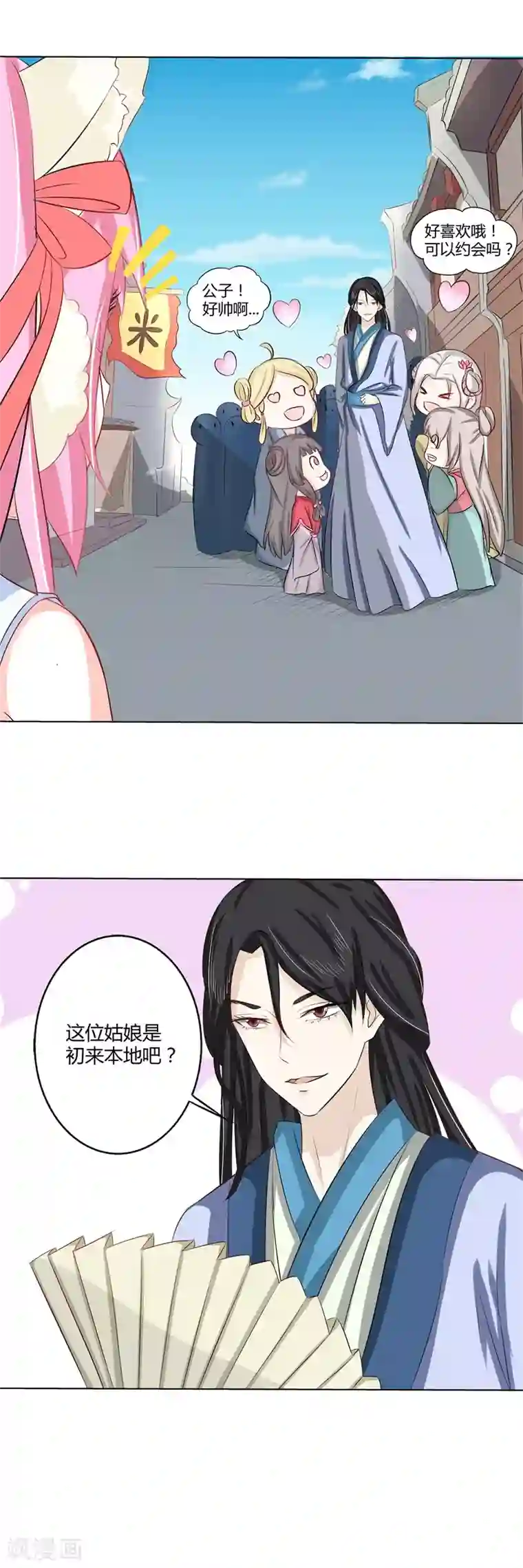 师父，我快坚持不住了！第27话 终于到达静海城？