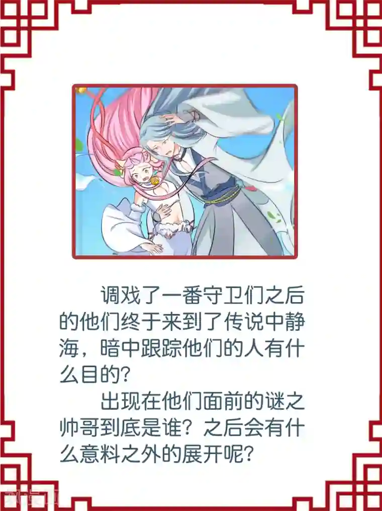 师父，我快坚持不住了！第27话 终于到达静海城？