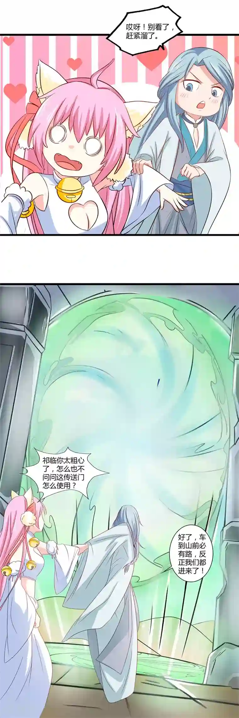 师父，我快坚持不住了！第27话 终于到达静海城？