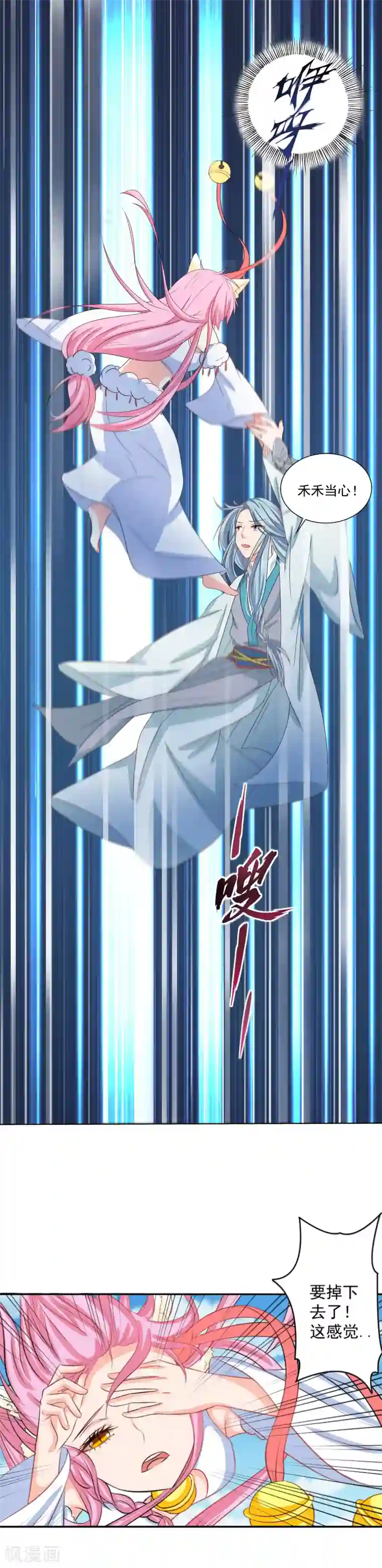 师父，我快坚持不住了！第27话 终于到达静海城？