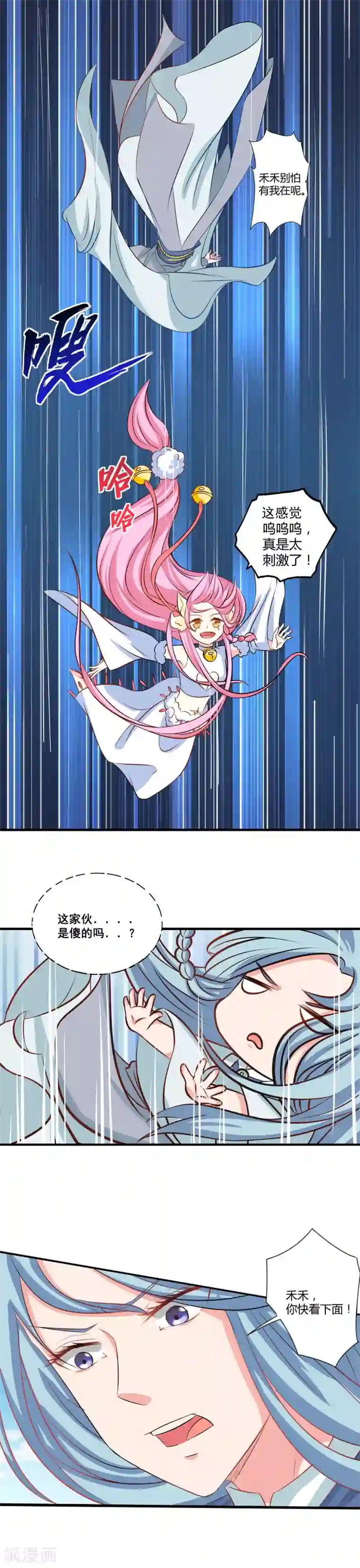 师父，我快坚持不住了！第27话 终于到达静海城？