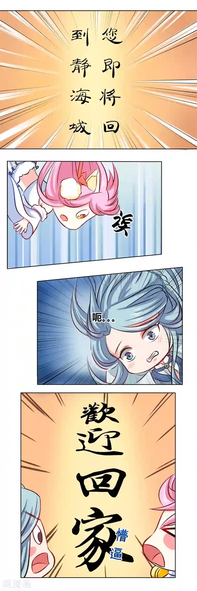 师父，我快坚持不住了！第27话 终于到达静海城？