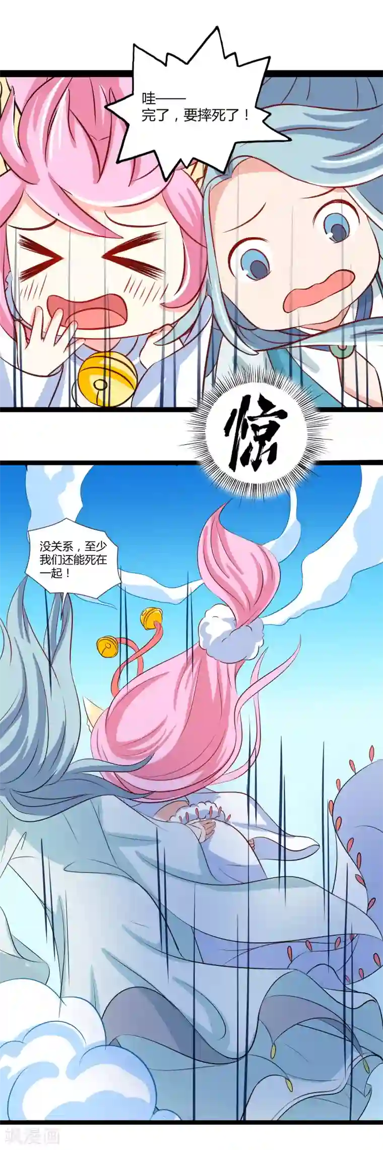 师父，我快坚持不住了！第27话 终于到达静海城？