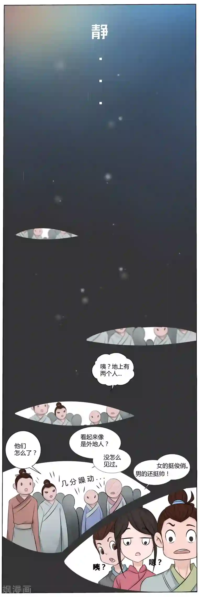 师父，我快坚持不住了！第27话 终于到达静海城？