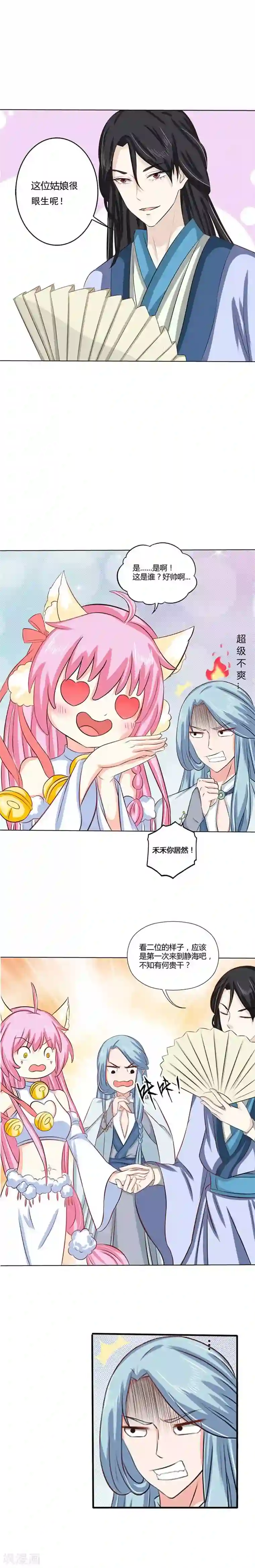 师父，我快坚持不住了！第28话 要吃的还是要我？