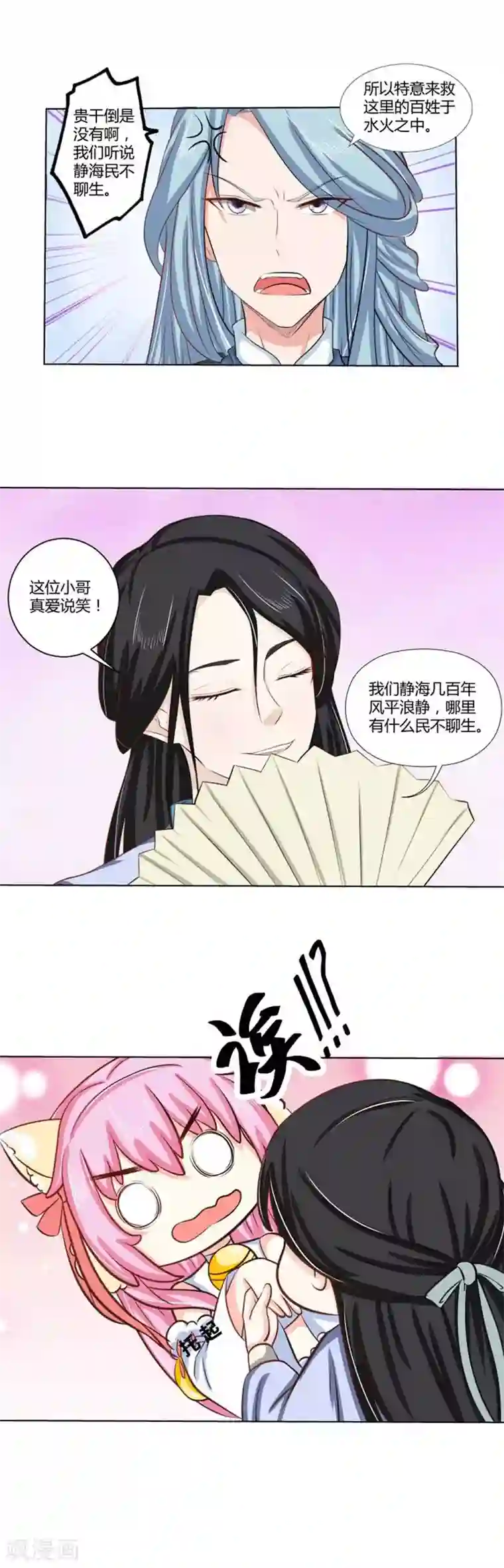 师父，我快坚持不住了！第28话 要吃的还是要我？
