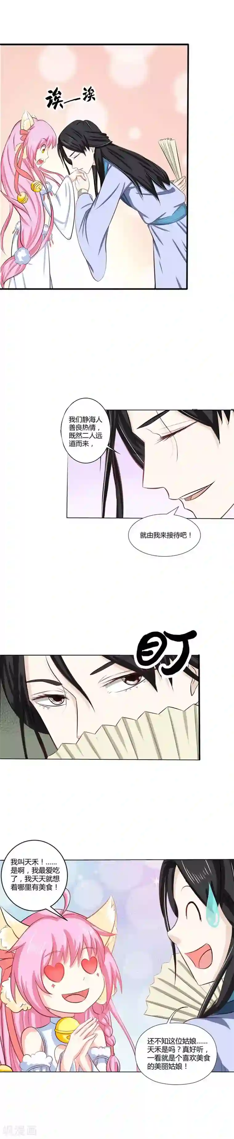 师父，我快坚持不住了！第28话 要吃的还是要我？
