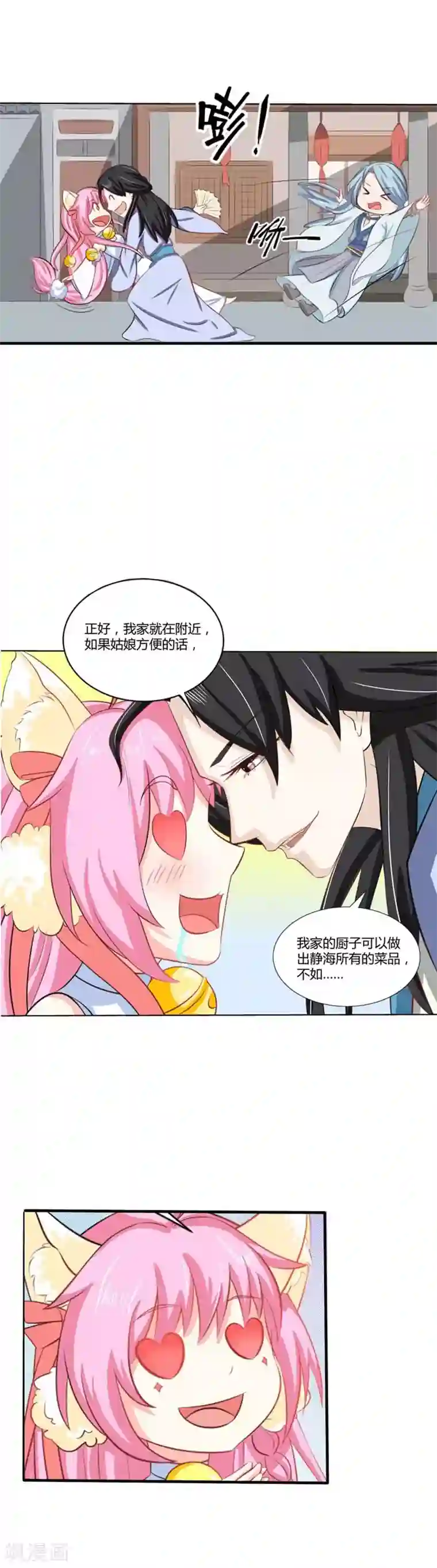 师父，我快坚持不住了！第28话 要吃的还是要我？