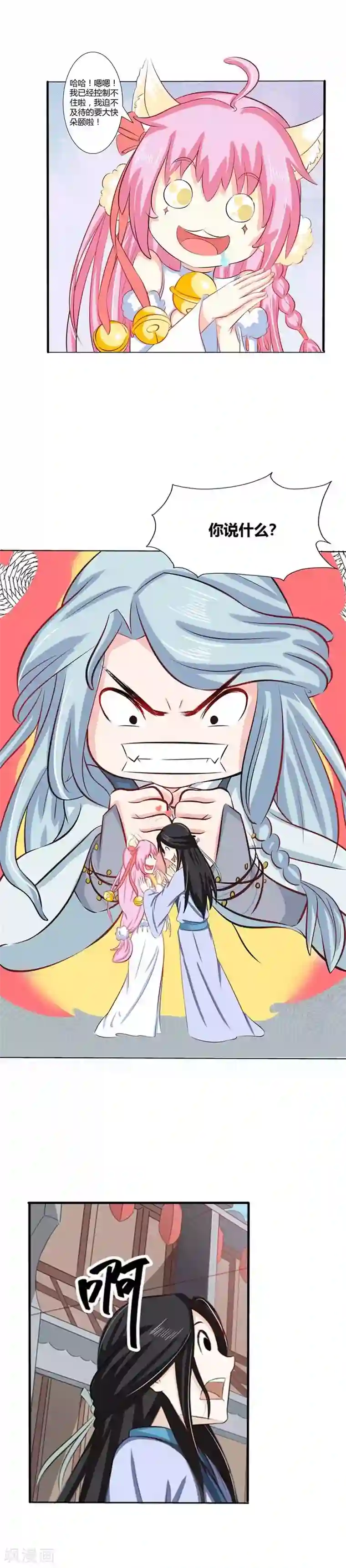 师父，我快坚持不住了！第28话 要吃的还是要我？