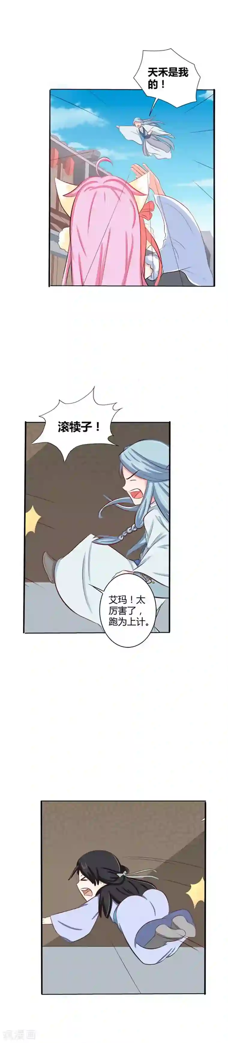 师父，我快坚持不住了！第28话 要吃的还是要我？