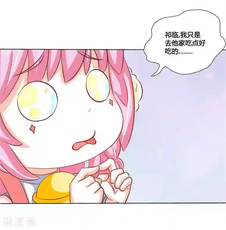 师父，我快坚持不住了！第28话 要吃的还是要我？