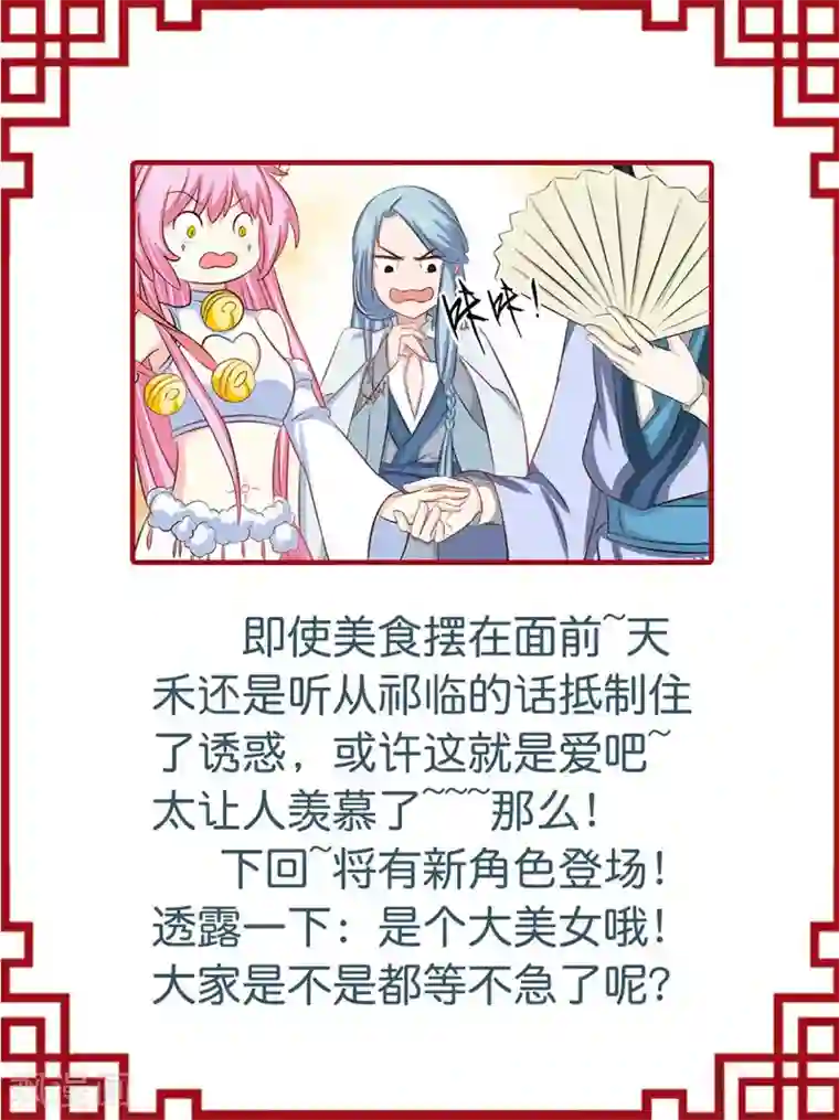 师父，我快坚持不住了！第28话 要吃的还是要我？