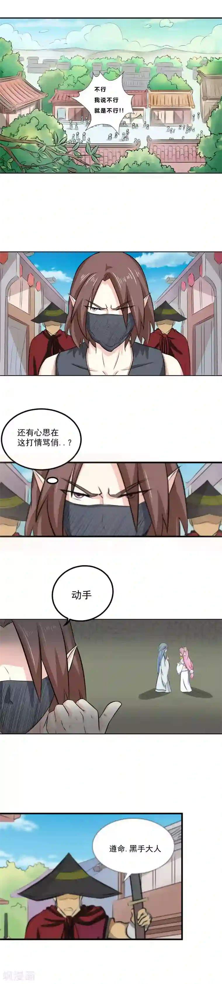 师父，我快坚持不住了！第29话 静海女王的召见