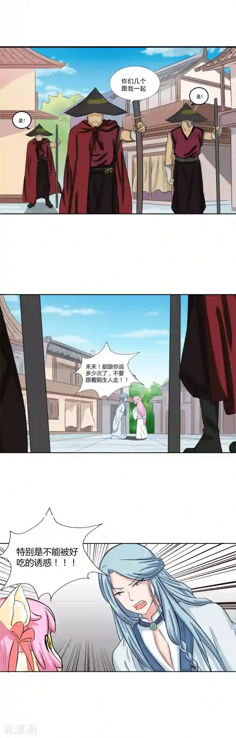 师父，我快坚持不住了！第29话 静海女王的召见