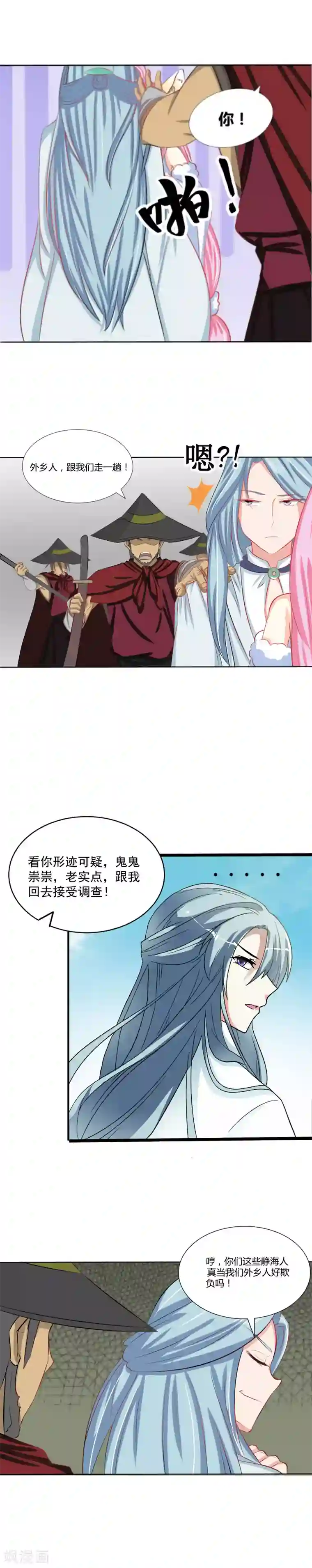师父，我快坚持不住了！第29话 静海女王的召见