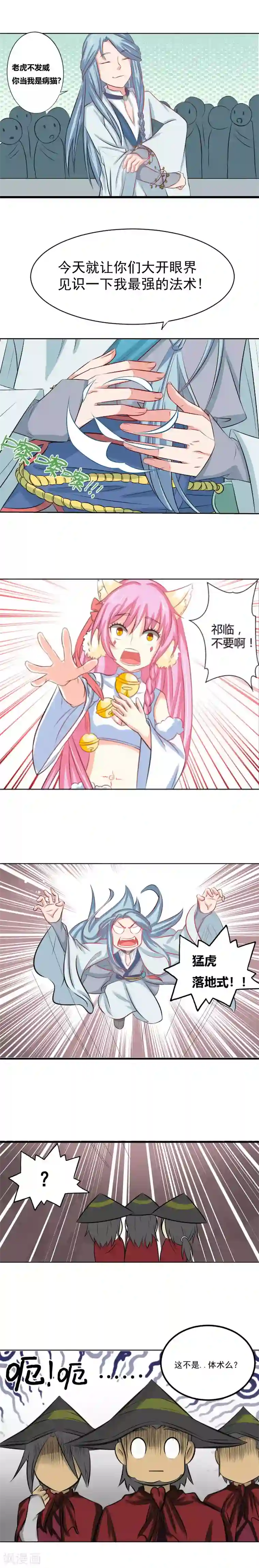 师父，我快坚持不住了！第29话 静海女王的召见