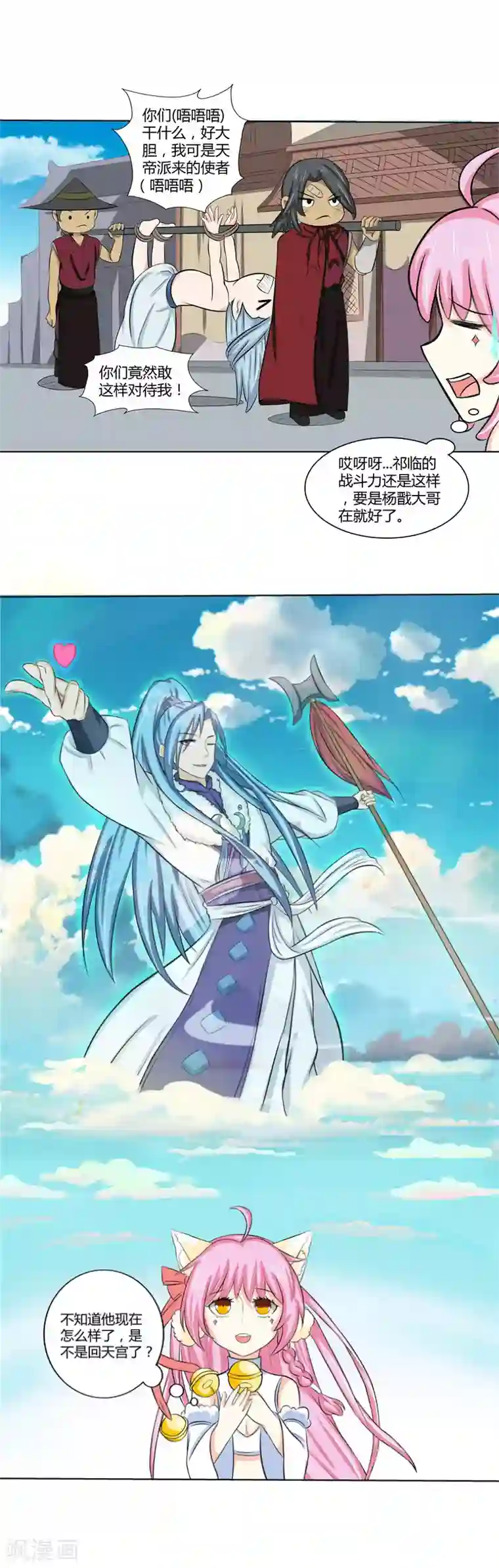 师父，我快坚持不住了！第29话 静海女王的召见