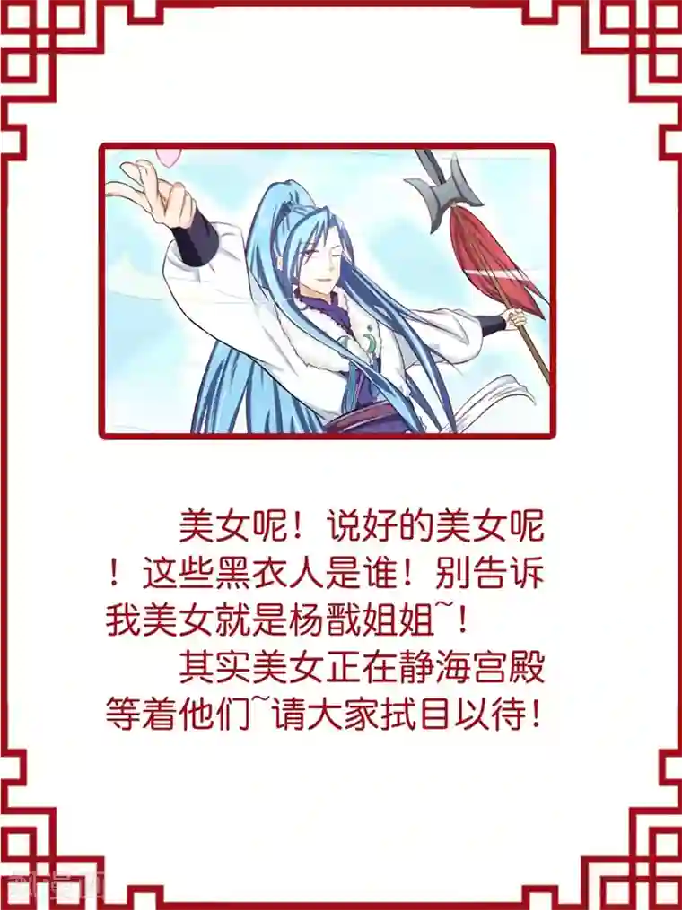 师父，我快坚持不住了！第29话 静海女王的召见