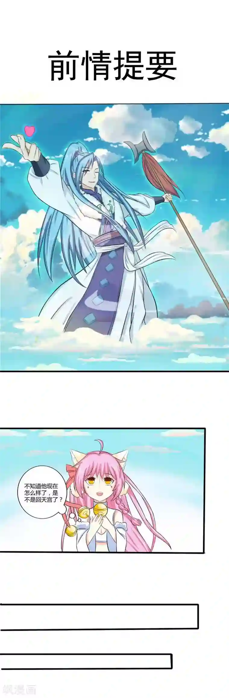 师父，我快坚持不住了！第30话 神秘女子现身？