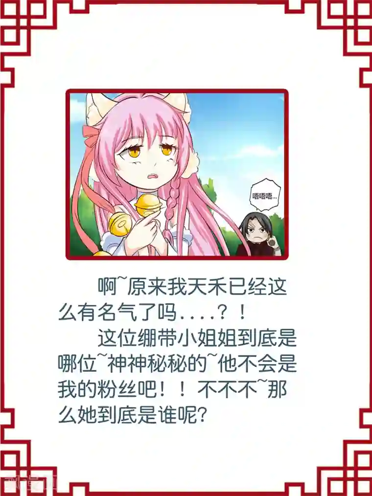 师父，我快坚持不住了！第30话 神秘女子现身？