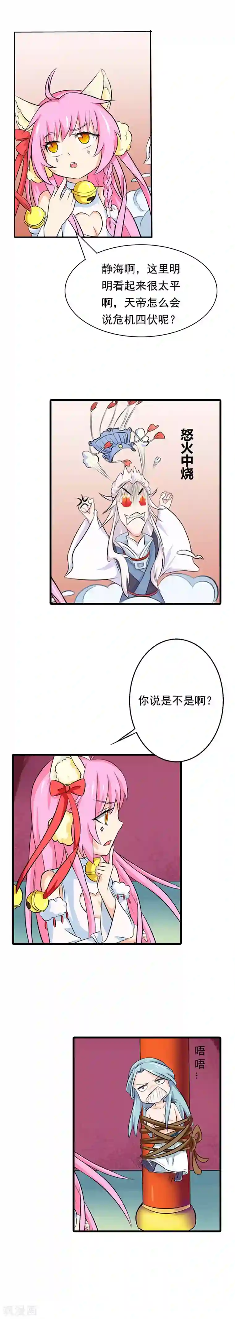 师父，我快坚持不住了！第30话 神秘女子现身？