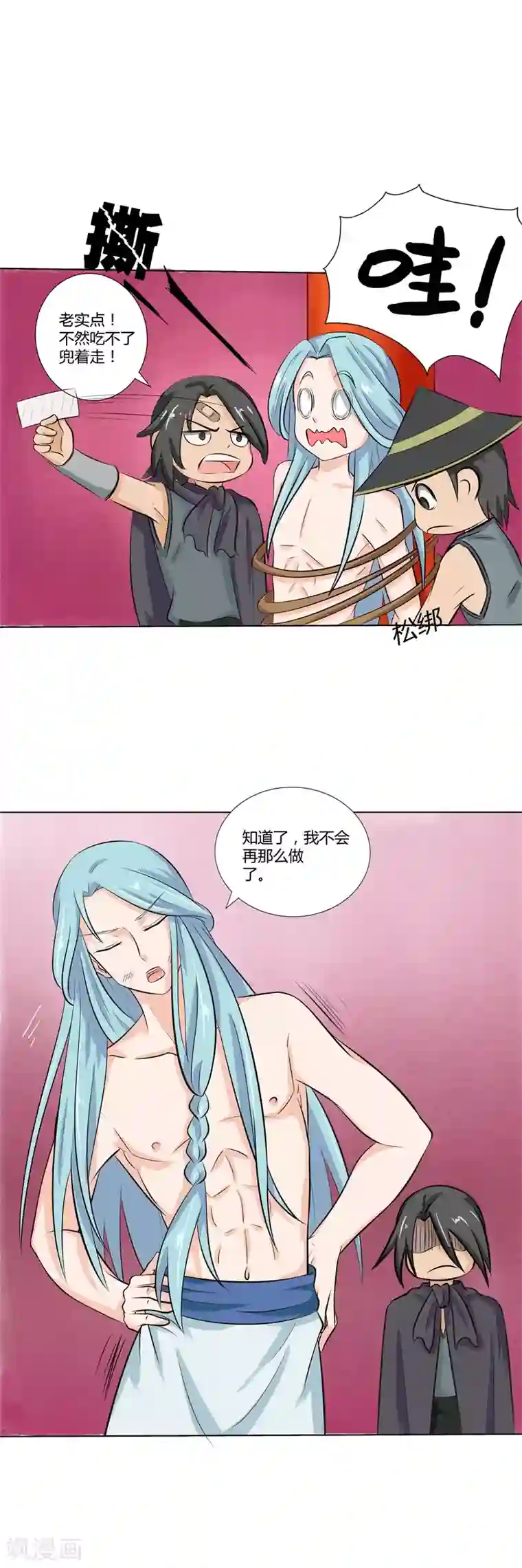 师父，我快坚持不住了！第30话 神秘女子现身？