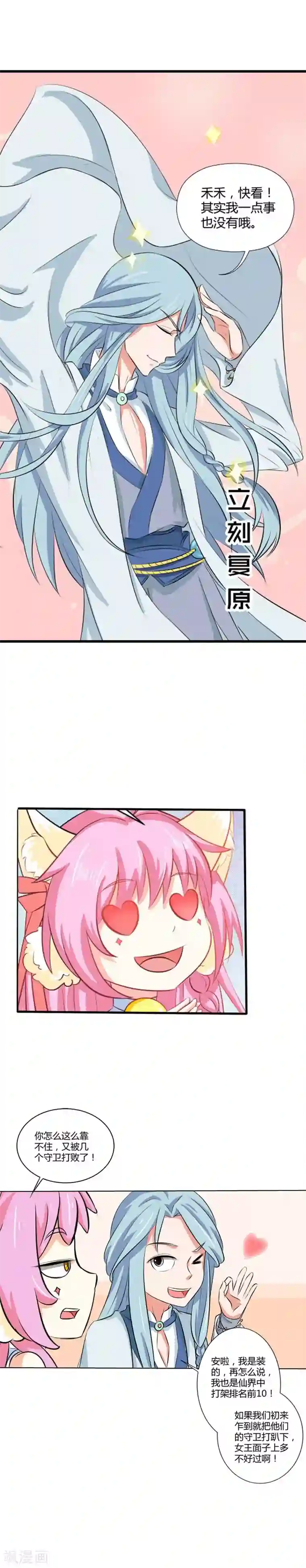 师父，我快坚持不住了！第30话 神秘女子现身？