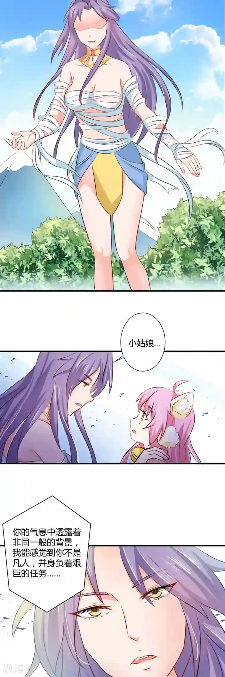 师父，我快坚持不住了！第31话 他究竟是什么身份？