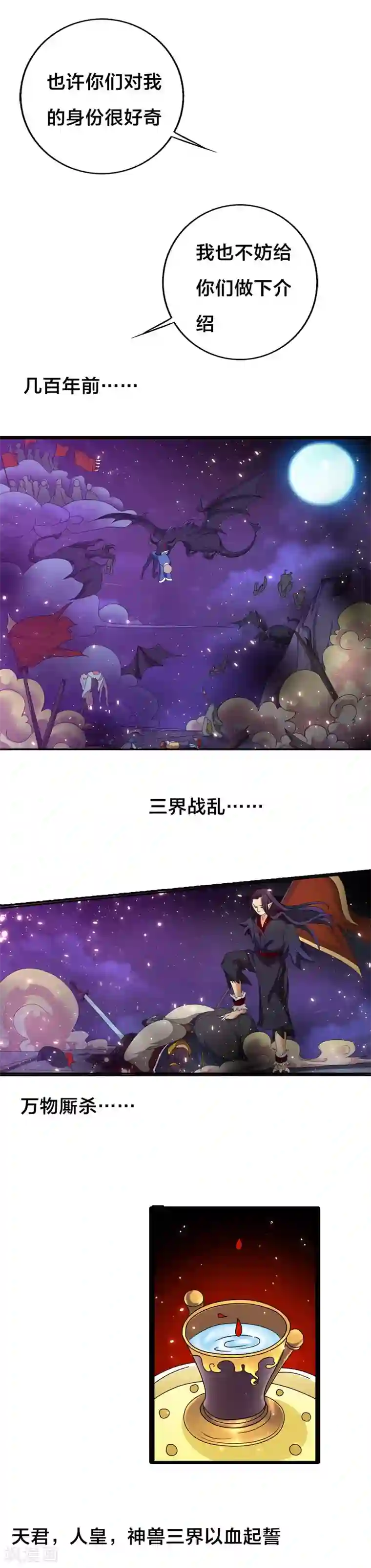 师父，我快坚持不住了！第31话 他究竟是什么身份？