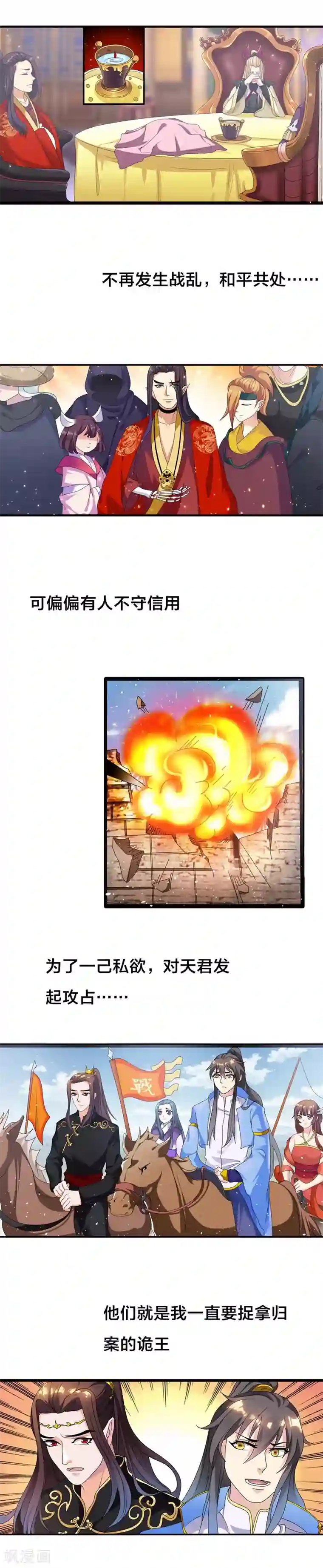 师父，我快坚持不住了！第31话 他究竟是什么身份？