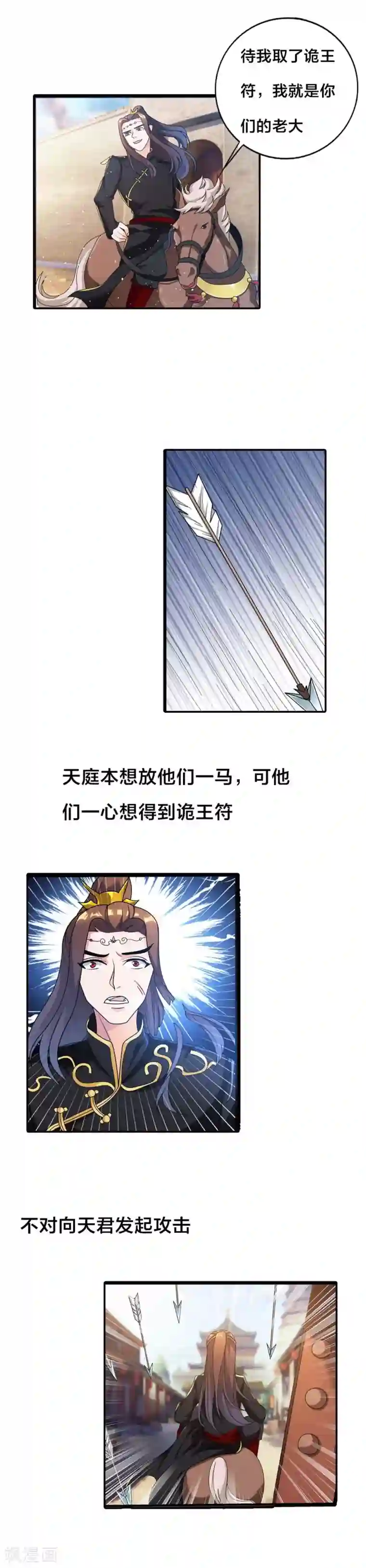 师父，我快坚持不住了！第31话 他究竟是什么身份？