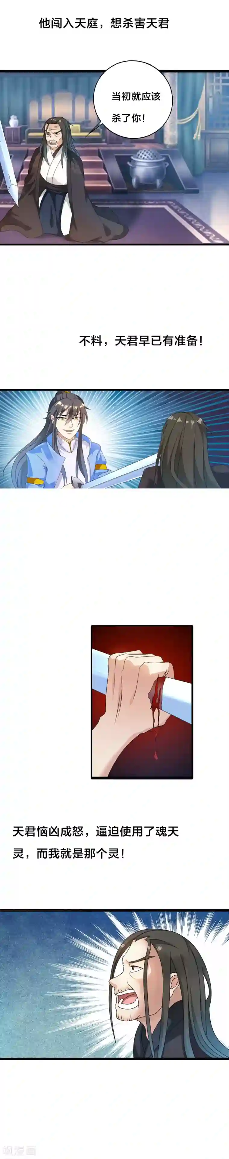 师父，我快坚持不住了！第31话 他究竟是什么身份？