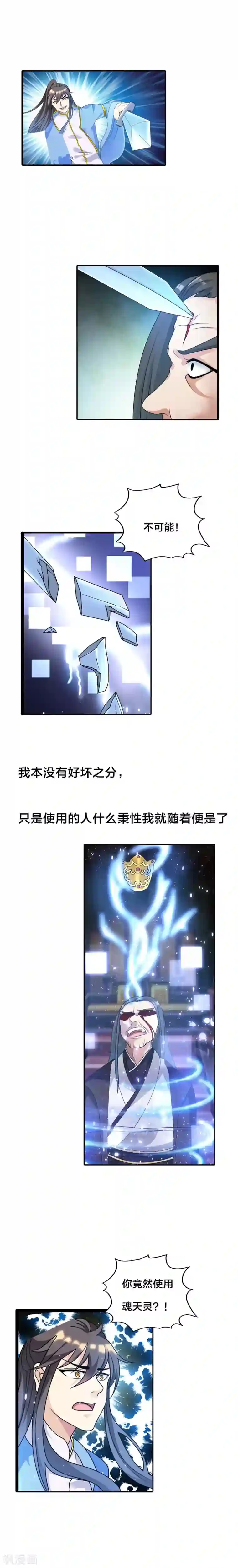 师父，我快坚持不住了！第31话 他究竟是什么身份？