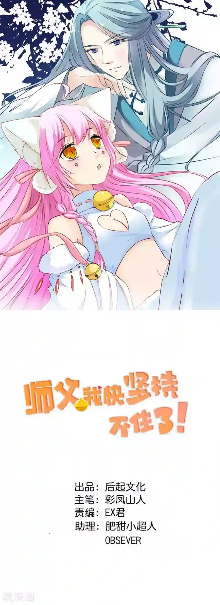 师父，我快坚持不住了！第32话 查验身份？