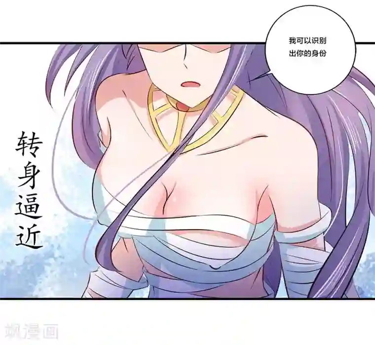 师父，我快坚持不住了！第32话 查验身份？