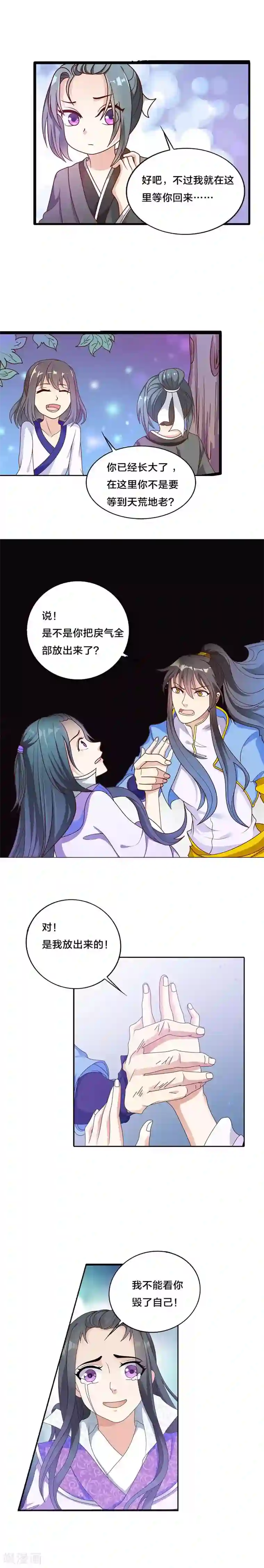 师父，我快坚持不住了！第32话 查验身份？