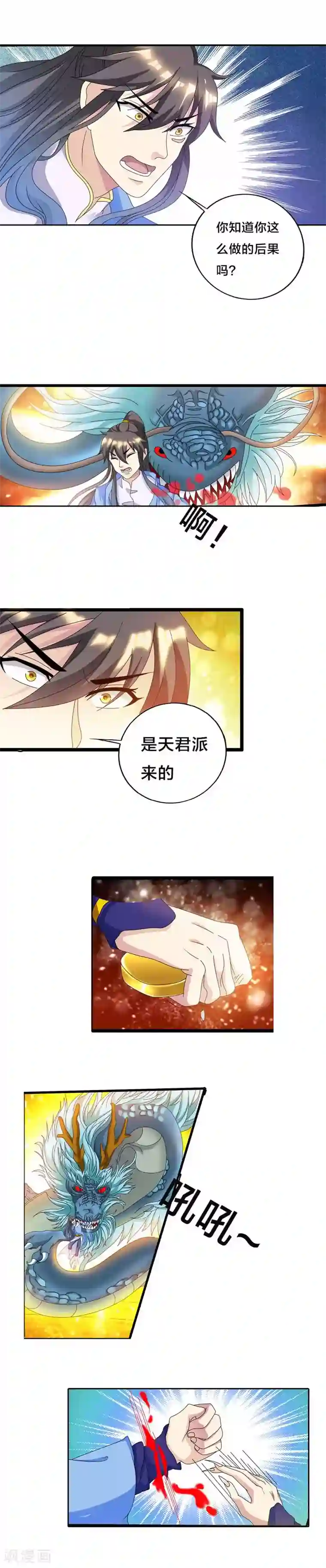 师父，我快坚持不住了！第32话 查验身份？