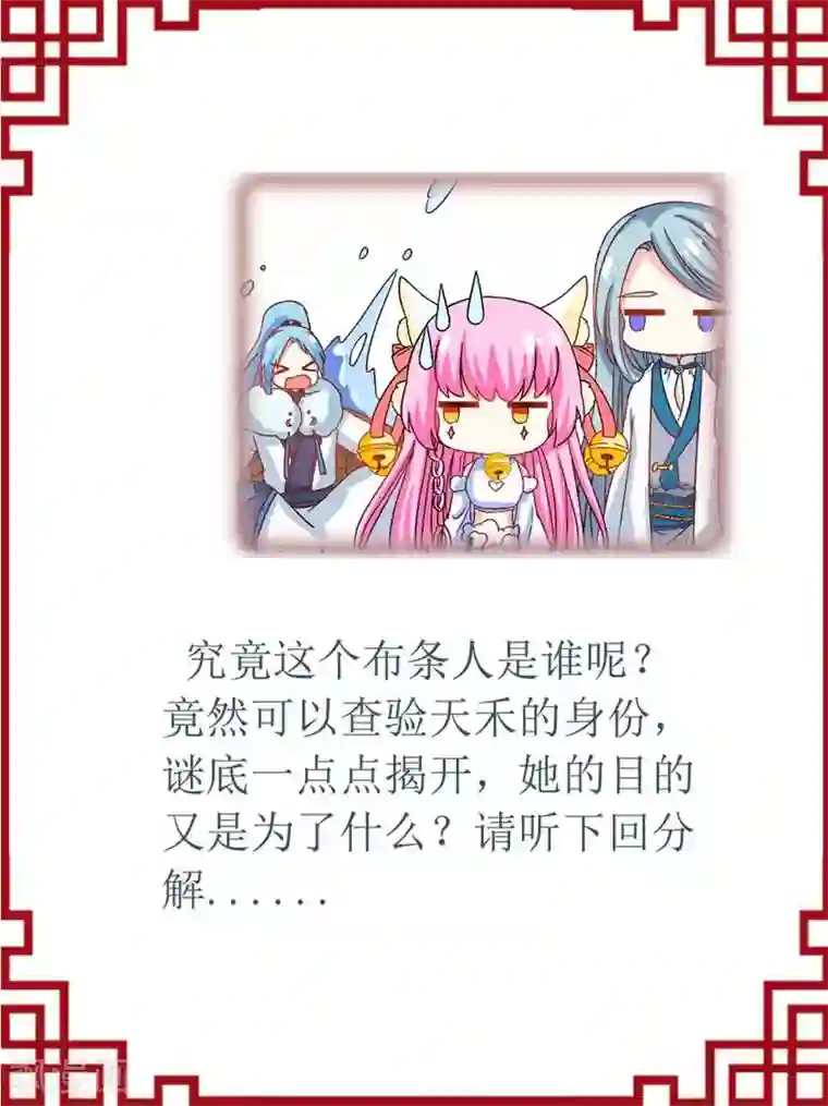 师父，我快坚持不住了！第32话 查验身份？