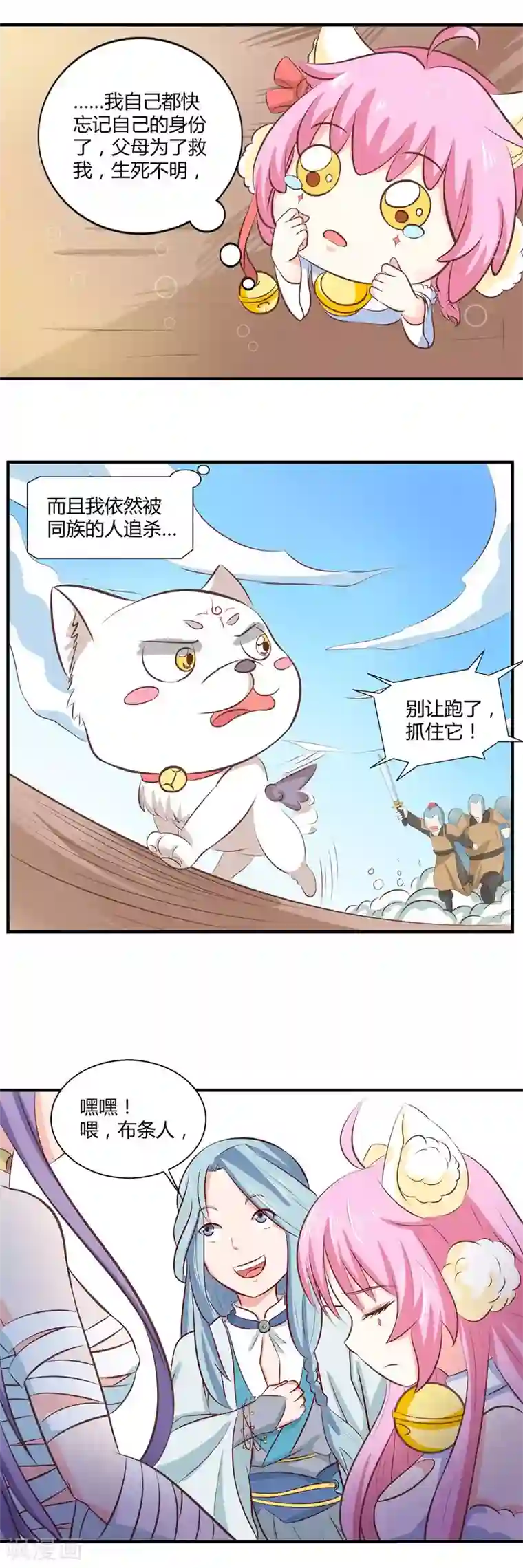 师父，我快坚持不住了！第32话 查验身份？