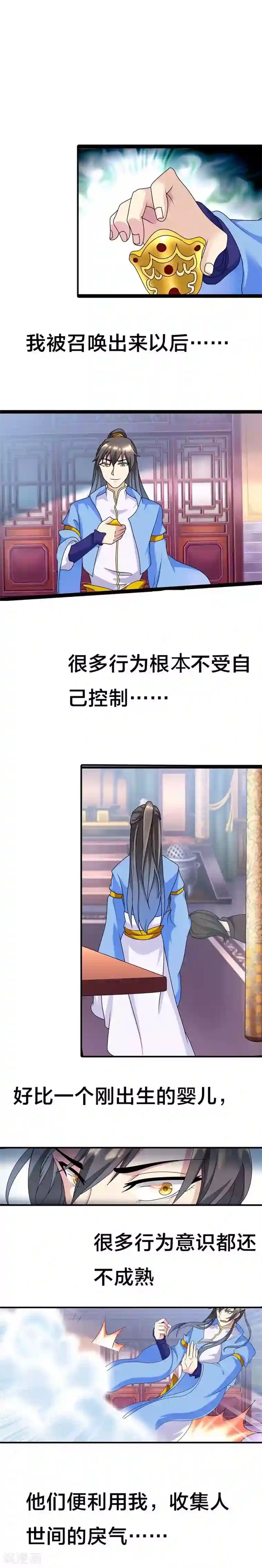 师父，我快坚持不住了！第32话 查验身份？